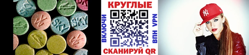 ЭКСТАЗИ круглые  Рудня 